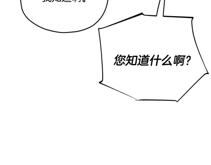 《完蛋！成了反派的试毒小跟班》第45话 幻想以后图136