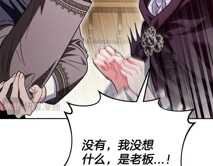 《完蛋！成了反派的试毒小跟班》第45话 幻想以后图139