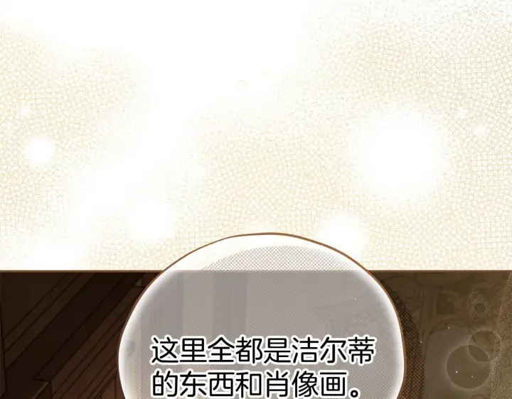 《完蛋！成了反派的试毒小跟班》第45话 幻想以后图146