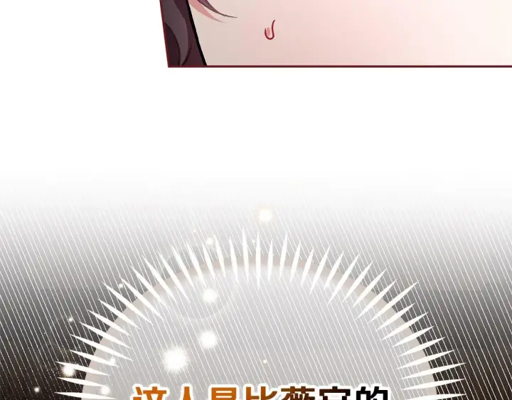 《完蛋！成了反派的试毒小跟班》第45话 幻想以后图15
