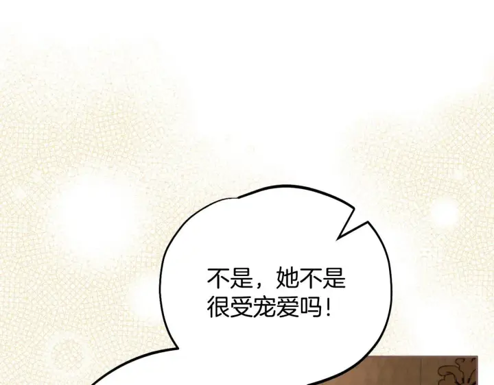 《完蛋！成了反派的试毒小跟班》第45话 幻想以后图151