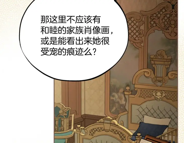 《完蛋！成了反派的试毒小跟班》第45话 幻想以后图152