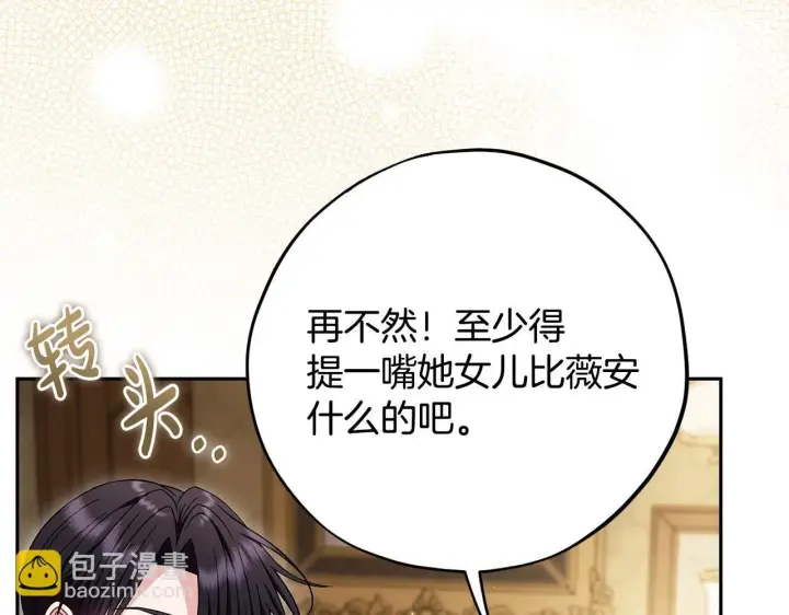 《完蛋！成了反派的试毒小跟班》第45话 幻想以后图154