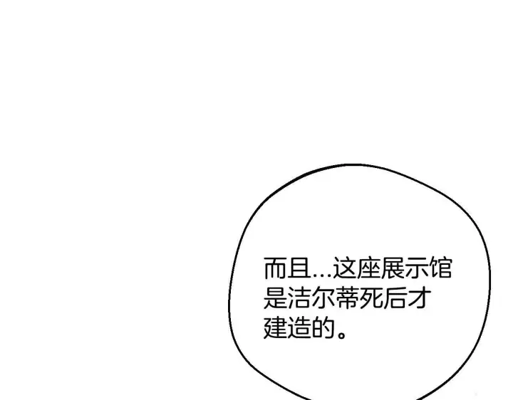 《完蛋！成了反派的试毒小跟班》第45话 幻想以后图157