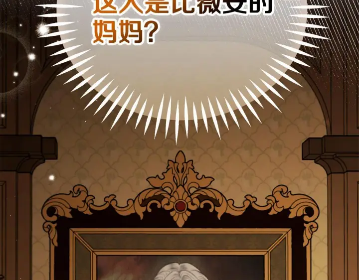 《完蛋！成了反派的试毒小跟班》第45话 幻想以后图16