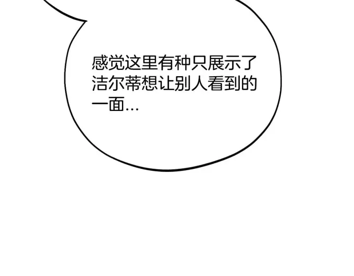 《完蛋！成了反派的试毒小跟班》第45话 幻想以后图160