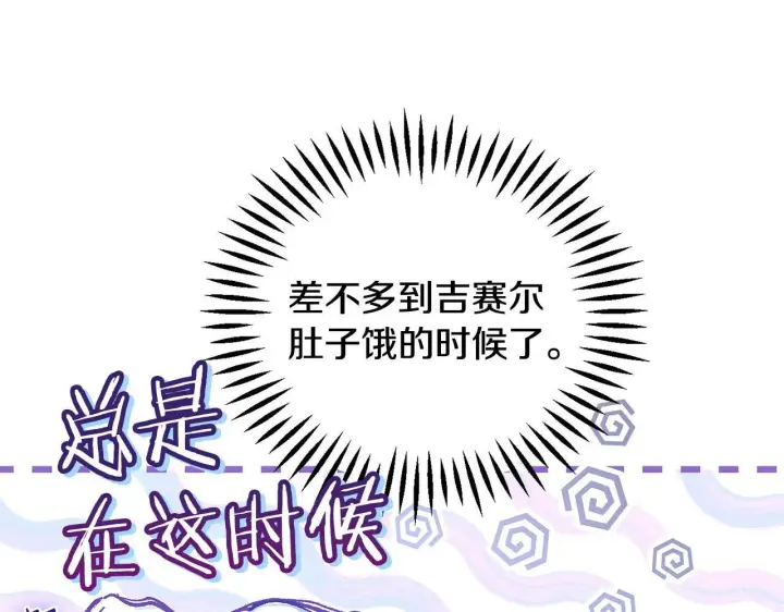 《完蛋！成了反派的试毒小跟班》第45话 幻想以后图169
