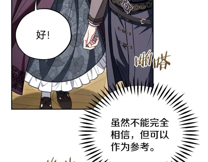 《完蛋！成了反派的试毒小跟班》第45话 幻想以后图178
