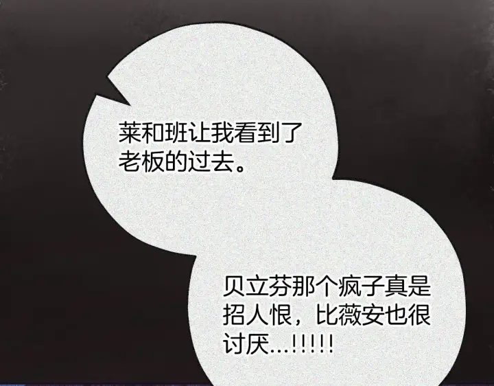 《完蛋！成了反派的试毒小跟班》第45话 幻想以后图188