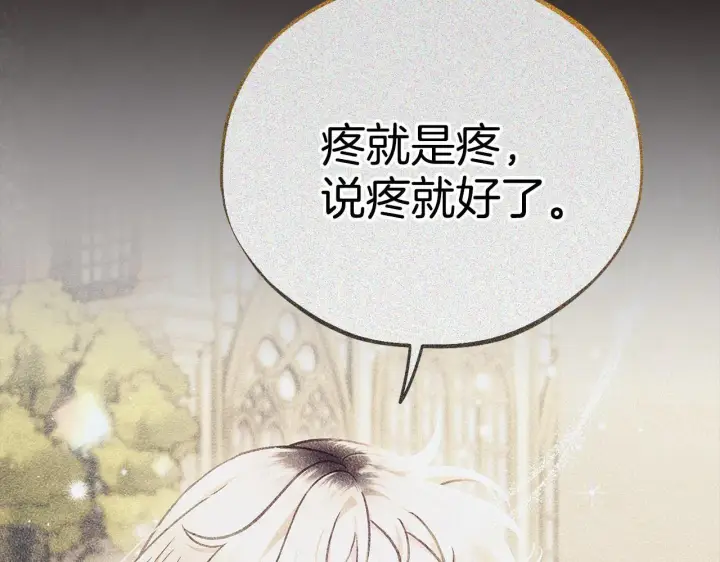 《完蛋！成了反派的试毒小跟班》第45话 幻想以后图191