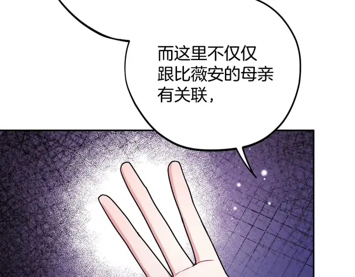 《完蛋！成了反派的试毒小跟班》第45话 幻想以后图2