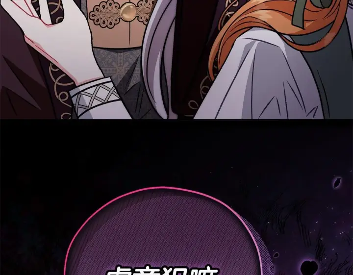 《完蛋！成了反派的试毒小跟班》第45话 幻想以后图200