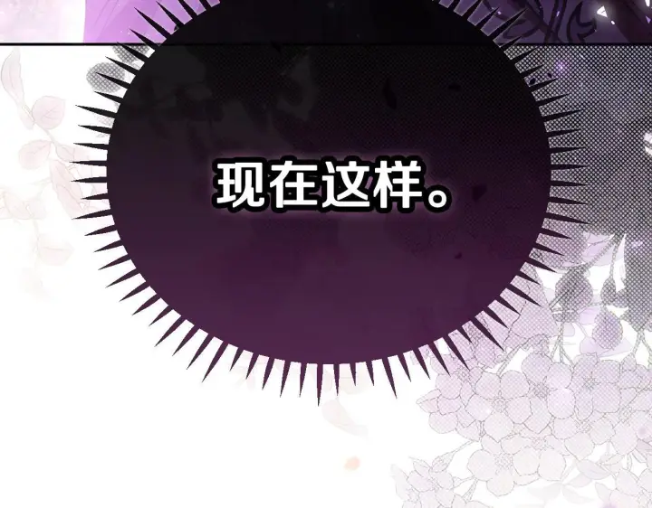 《完蛋！成了反派的试毒小跟班》第45话 幻想以后图204