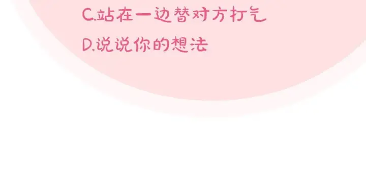《完蛋！成了反派的试毒小跟班》第45话 幻想以后图207