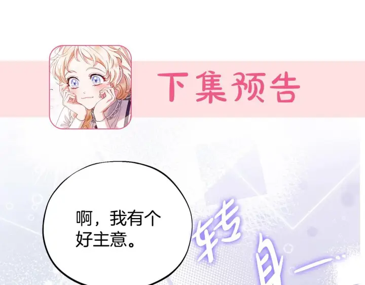 《完蛋！成了反派的试毒小跟班》第45话 幻想以后图208