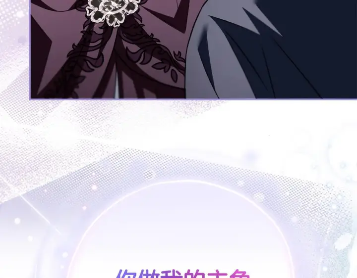 《完蛋！成了反派的试毒小跟班》第45话 幻想以后图210