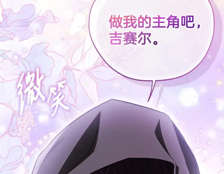 《完蛋！成了反派的试毒小跟班》第45话 幻想以后图216