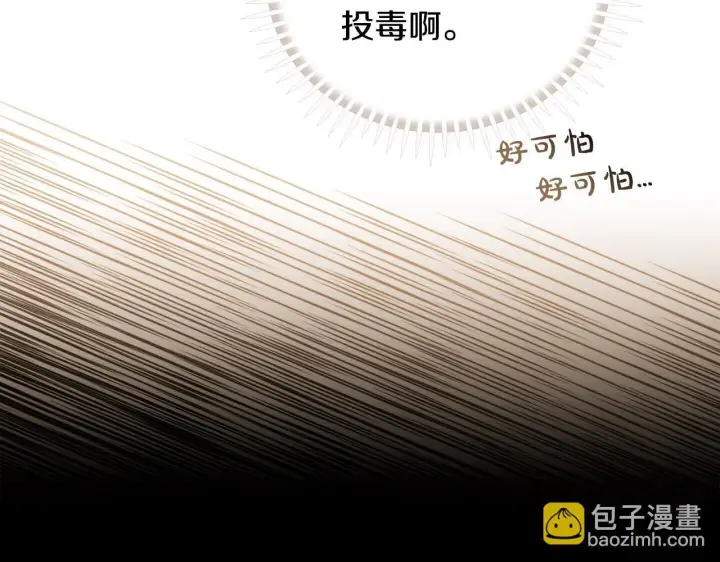 《完蛋！成了反派的试毒小跟班》第45话 幻想以后图22