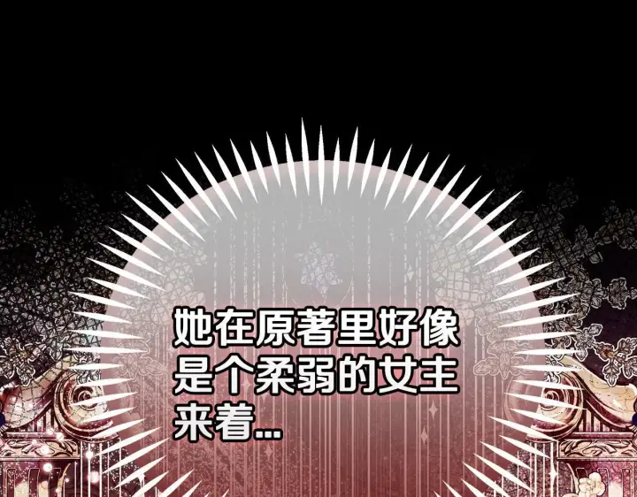 《完蛋！成了反派的试毒小跟班》第45话 幻想以后图24