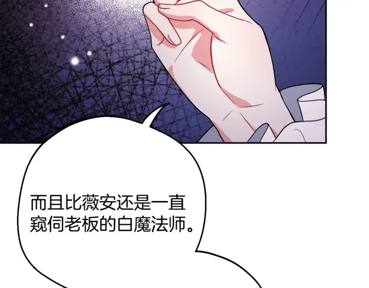 《完蛋！成了反派的试毒小跟班》第45话 幻想以后图3