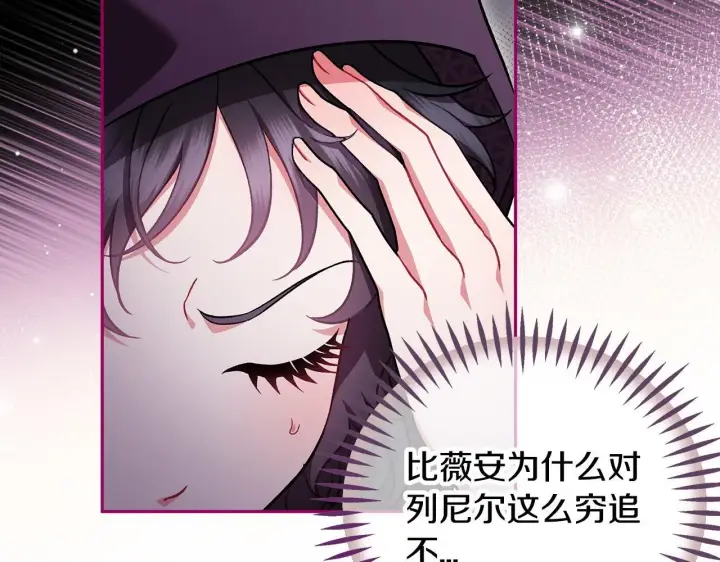 《完蛋！成了反派的试毒小跟班》第45话 幻想以后图33