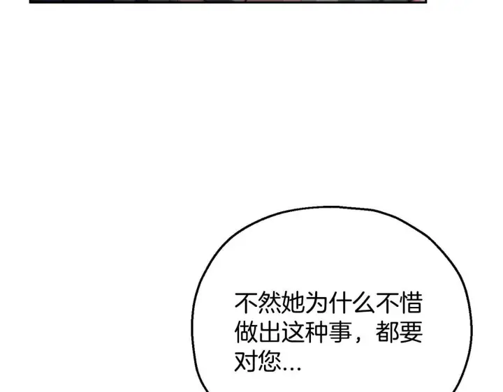 《完蛋！成了反派的试毒小跟班》第45话 幻想以后图38