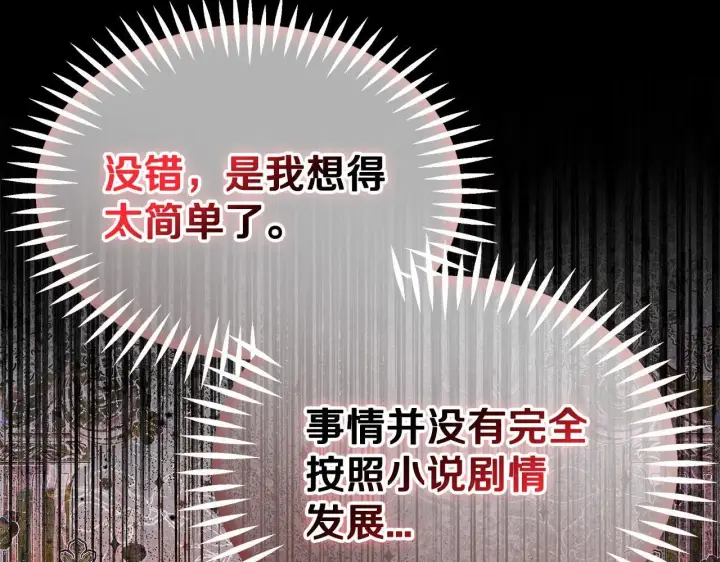 《完蛋！成了反派的试毒小跟班》第45话 幻想以后图44