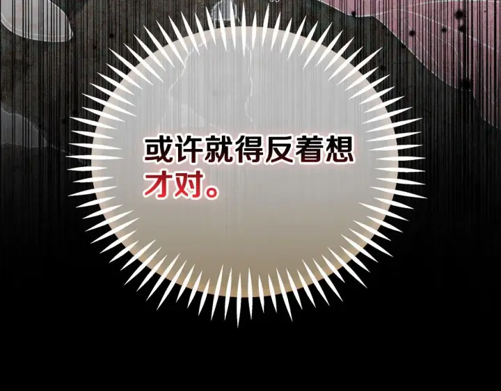 《完蛋！成了反派的试毒小跟班》第45话 幻想以后图48