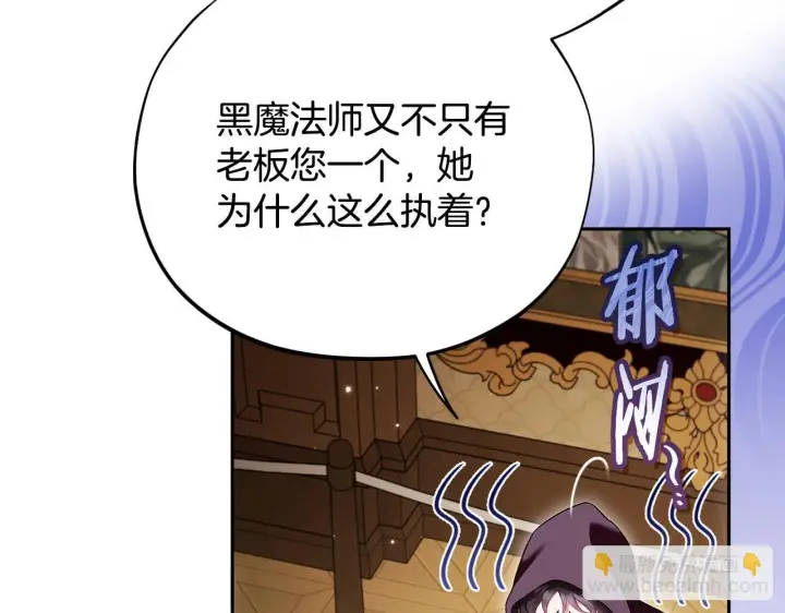 《完蛋！成了反派的试毒小跟班》第45话 幻想以后图53