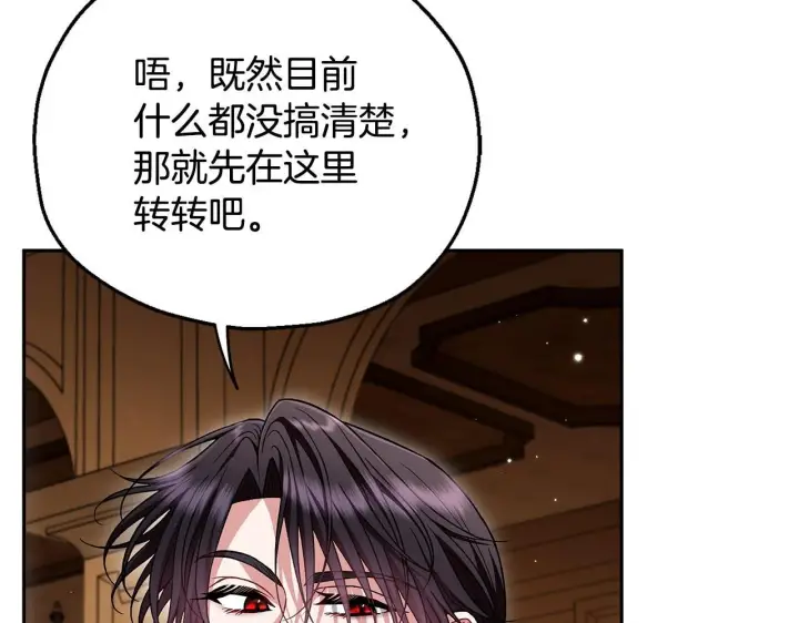 《完蛋！成了反派的试毒小跟班》第45话 幻想以后图56