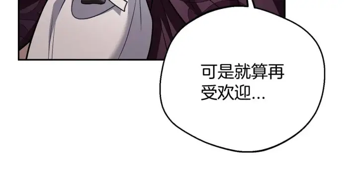 《完蛋！成了反派的试毒小跟班》第45话 幻想以后图81