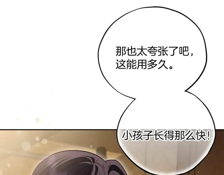 《完蛋！成了反派的试毒小跟班》第45话 幻想以后图87