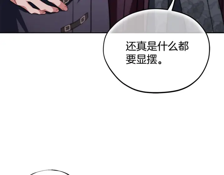 《完蛋！成了反派的试毒小跟班》第45话 幻想以后图90
