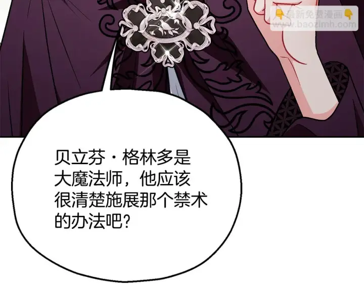 《完蛋！成了反派的试毒小跟班》第46话 随地大小告白图102
