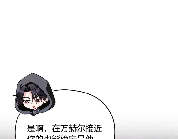 《完蛋！成了反派的试毒小跟班》第46话 随地大小告白图103