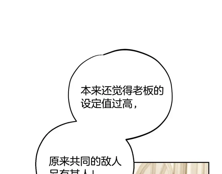 《完蛋！成了反派的试毒小跟班》第46话 随地大小告白图114