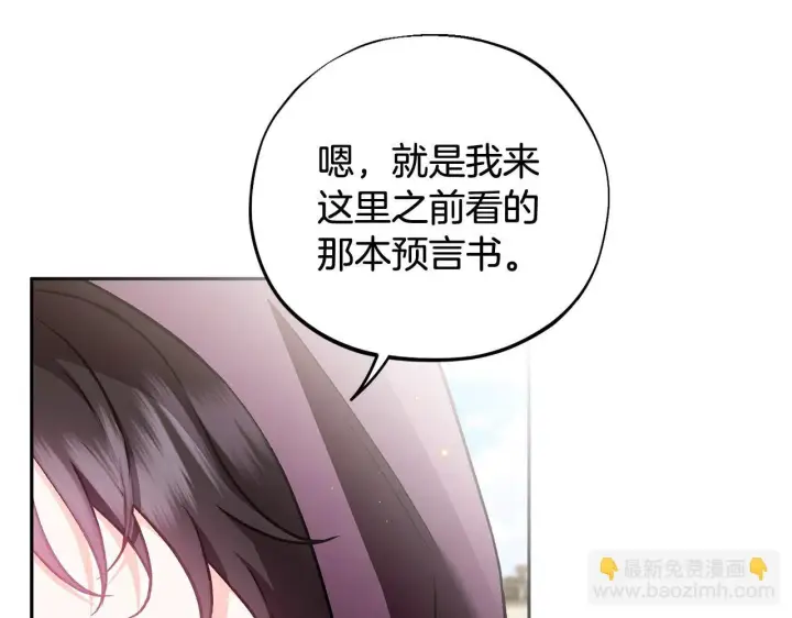 《完蛋！成了反派的试毒小跟班》第46话 随地大小告白图117
