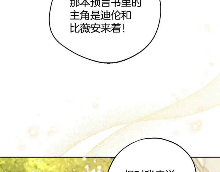 《完蛋！成了反派的试毒小跟班》第46话 随地大小告白图119