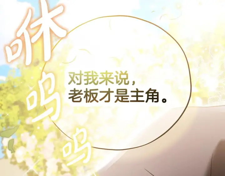 《完蛋！成了反派的试毒小跟班》第46话 随地大小告白图121