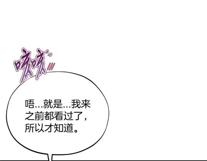 《完蛋！成了反派的试毒小跟班》第46话 随地大小告白图130