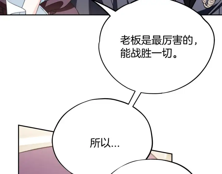 《完蛋！成了反派的试毒小跟班》第46话 随地大小告白图132