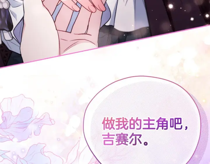 《完蛋！成了反派的试毒小跟班》第46话 随地大小告白图142