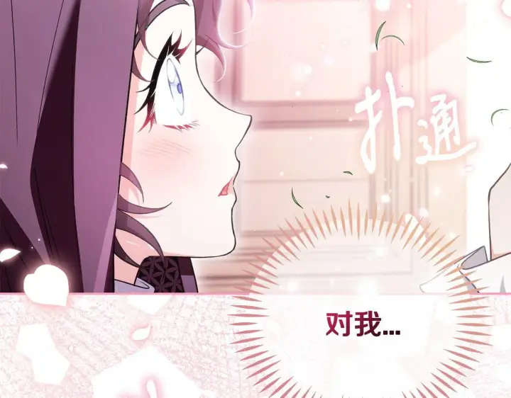《完蛋！成了反派的试毒小跟班》第46话 随地大小告白图152