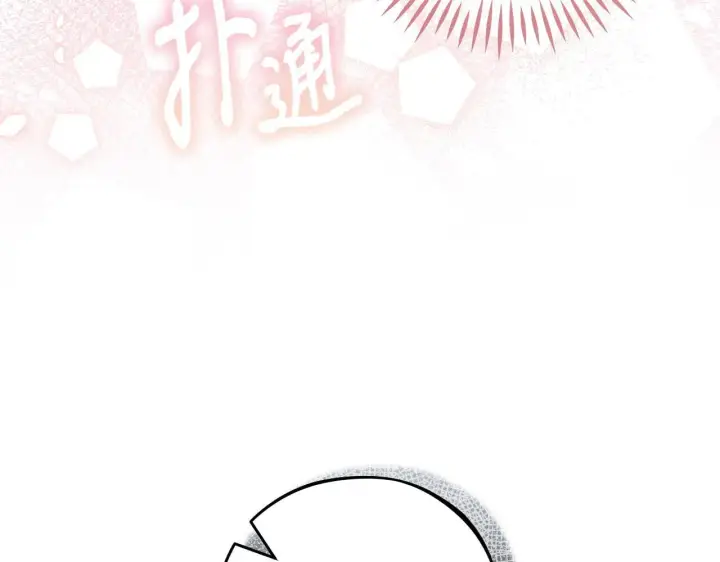 《完蛋！成了反派的试毒小跟班》第46话 随地大小告白图153