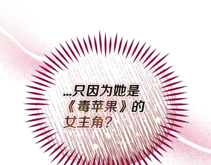 《完蛋！成了反派的试毒小跟班》第46话 随地大小告白图179