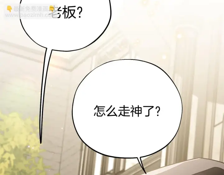 《完蛋！成了反派的试毒小跟班》第46话 随地大小告白图188