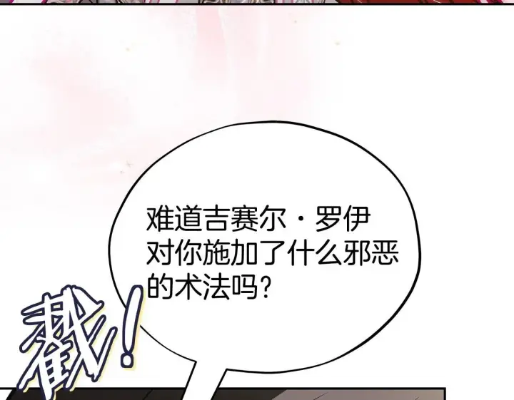 《完蛋！成了反派的试毒小跟班》第46话 随地大小告白图200