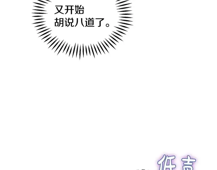 《完蛋！成了反派的试毒小跟班》第46话 随地大小告白图211
