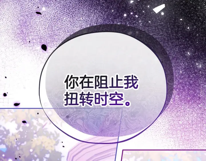 《完蛋！成了反派的试毒小跟班》第46话 随地大小告白图226