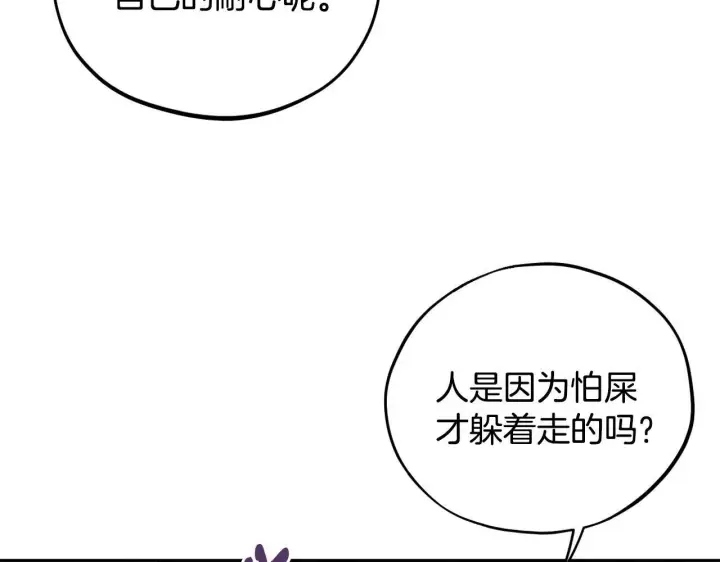 《完蛋！成了反派的试毒小跟班》第46话 随地大小告白图234